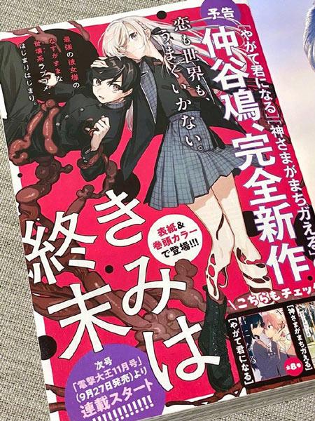 《终将成为你》作者新作仲谷鳰《你就是终末》