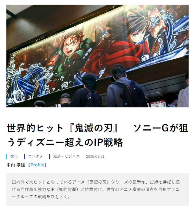 日媒称索尼把《鬼灭之刃》作为世界战略的核心，意图挑战超越迪士尼！