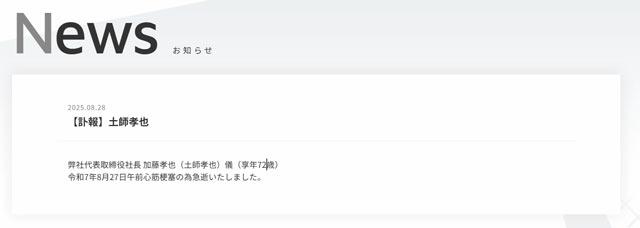 声优土师孝也因心肌梗塞去世
