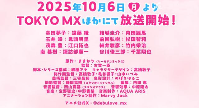 《胖子与爱情以及过错！》动画2025年10月6日开播！