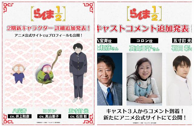 《乱马1/2》第二季公开八宝斋、可伦、五寸钉光角色视觉图，2025年10月4日晚首播！