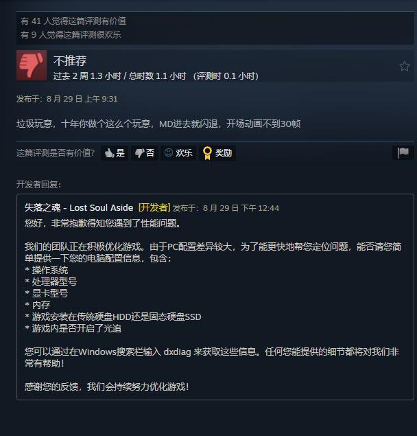 《失落之魂》官方在评论区留言表示会尽快进行优化