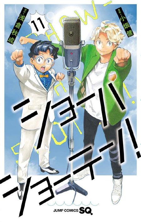 小畑健「笑波冲天」漫画完结，最终卷封面公开
