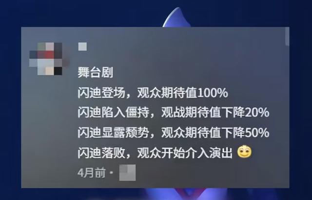 如果闪迪失败了，那观众高低就得介入演出了