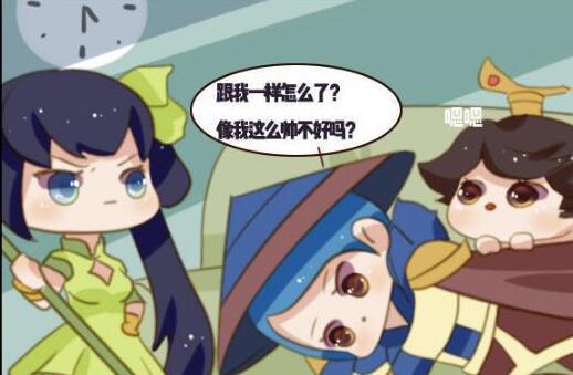 跟我一样怎么了？像我这么帅不好吗？嗯嗯