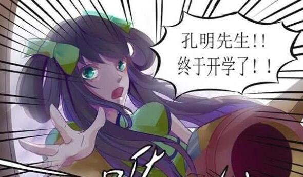 孔明先生！！终于开学了！！