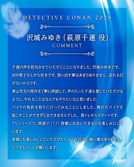 泽城美雪发表参加配音感想