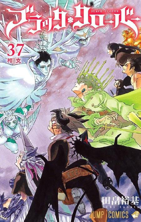 「黑色五叶草」漫画37卷封面公开，决定人类未来的“最终决战”进入高潮！