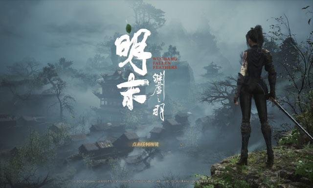 《明末：渊虚之羽》Steam评价回升，好评率达70%
