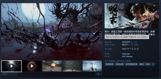 《明末：渊虚之羽》Steam评价回升