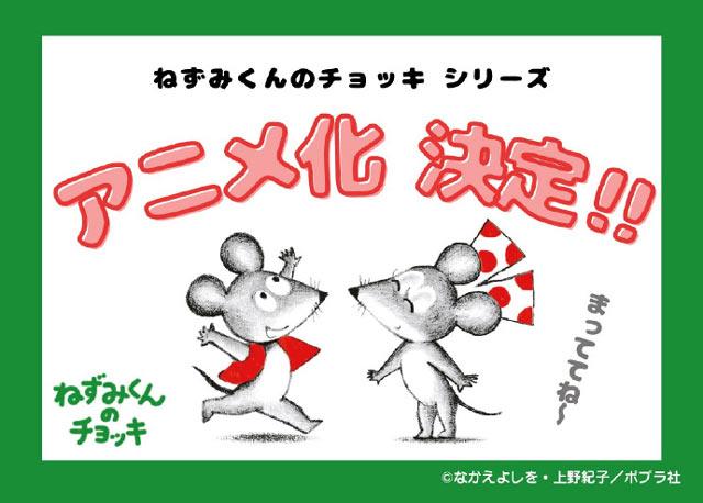 《鼠小弟的小背心》动画化决定！