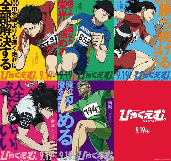 动画电影《百米。》公开终极版预告视频，2025年9月19日日本上映！