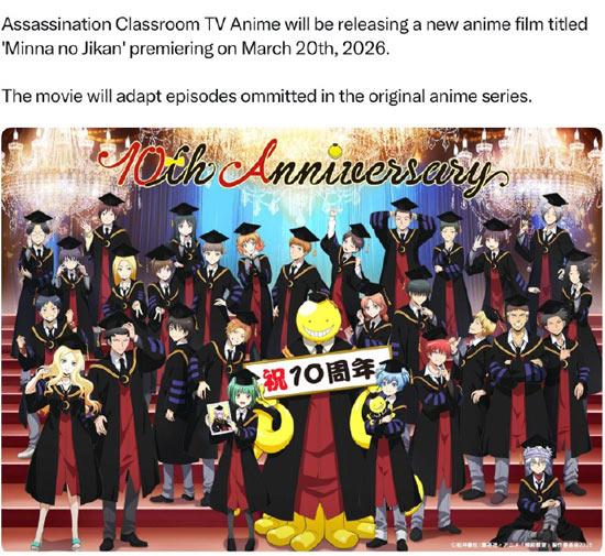 「暗杀教室」动画10周年企划
