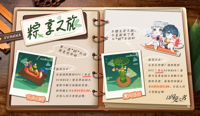 以闪亮之名端午美食菜谱怎么获取？