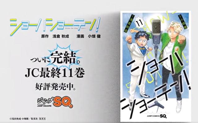 浅仓秋成/小畑健「笑波冲天」完结最终卷​宣传PV公开