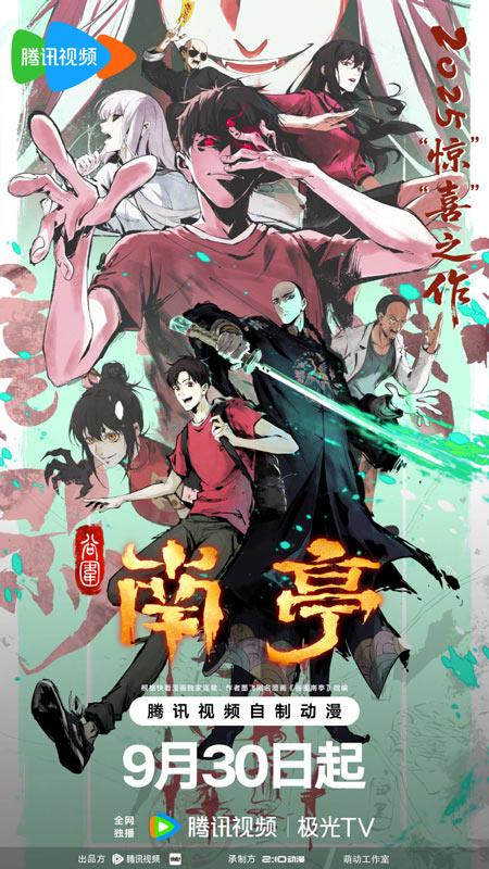 《谷围南亭》定档视觉图