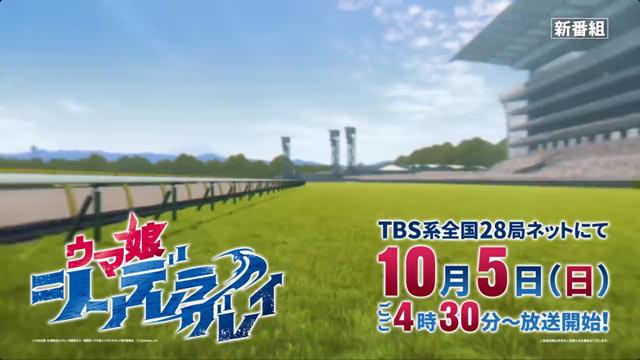 赛马娘芦毛灰姑娘第二季度定档2025年10月5日下午首播！