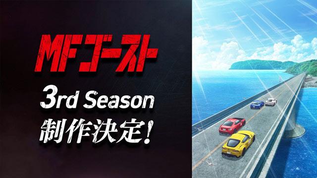 头文字D续作极速车魂第三部几时上映？