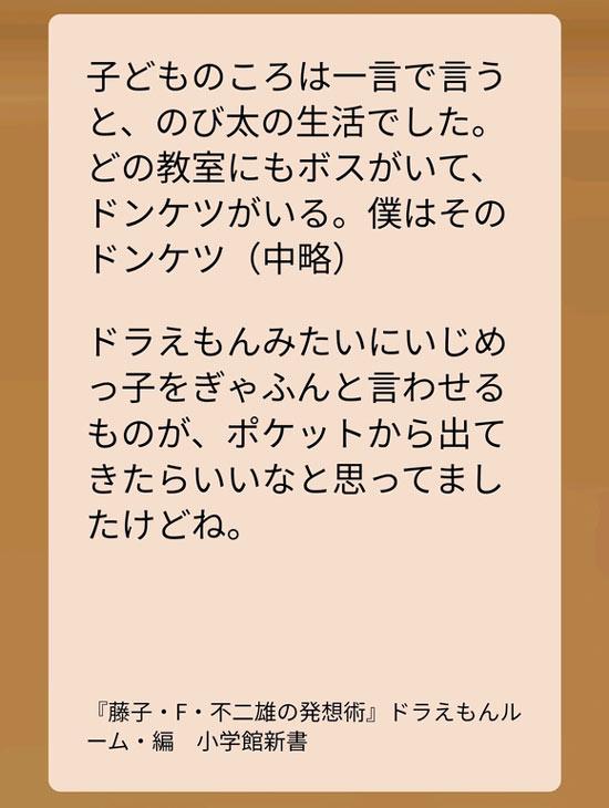 藤子・F・不二雄の発想術