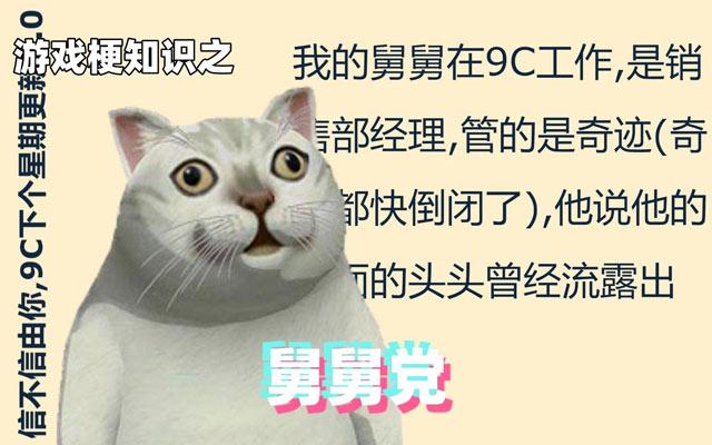 为什么游戏内鬼叫舅舅党
