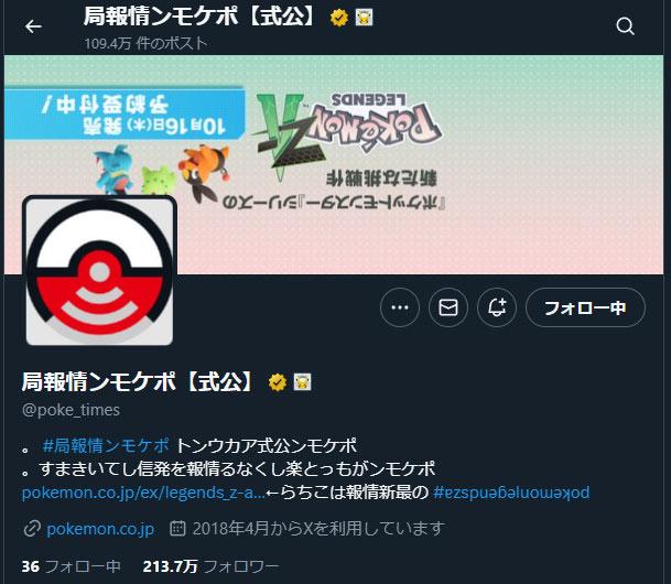 宝可梦官方推特“ポケモン情報局”的封面背景换成了上下翻转的状态