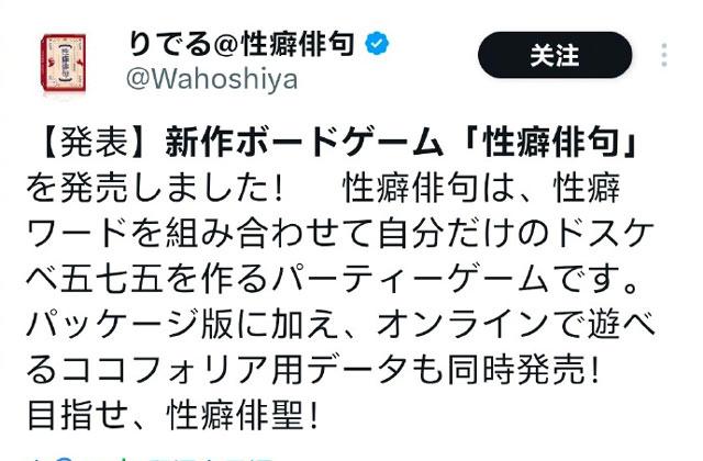 不愧是你们日本人，日本最新桌游《性癖俳句》发布