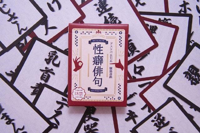 不愧是你们日本人，日本最新桌游《性癖俳句》发布