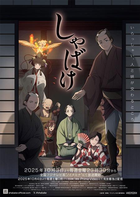 电视动画《娑婆气》公开第二弹正式PV及视觉图，2025年10月3日晚首播！