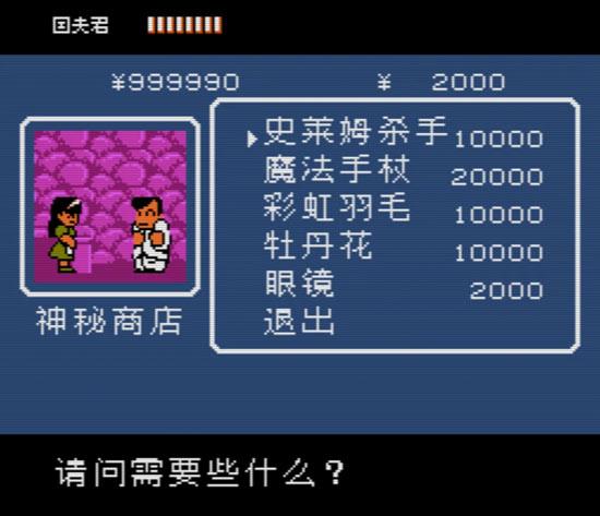 神秘商店