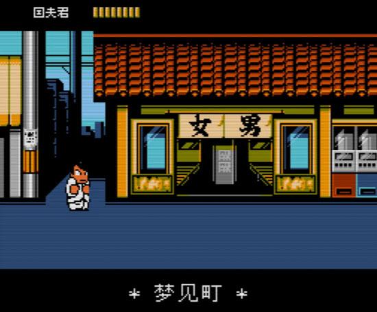 梦见町