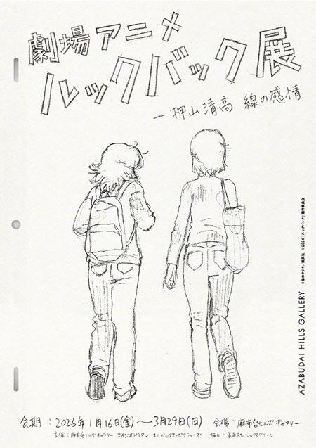 「蓦然回首」动画展举办决定，2026年1月开始