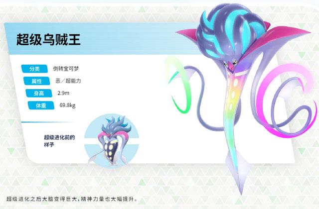 《宝可梦传说 Z-A》介绍视频“超级乌贼王” (恶／超能力)