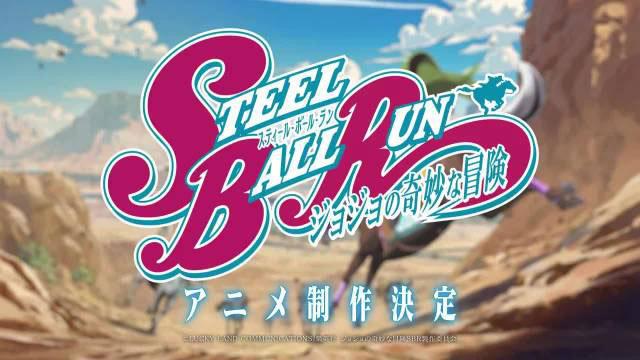 《JOJO的奇妙冒险》第七季＂飙马野郎＂动画定档2026年，网飞全球独家上线！