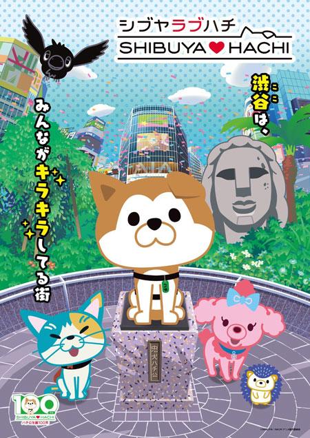 电视动画《SHIBUYA♡HACHI》2025年10月4日开播！