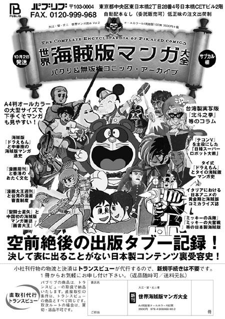日本出版社Publib将出版《世界盗版漫画大全》，预计2025年10月上旬发售