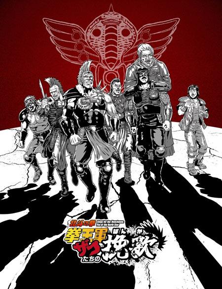 「北斗神拳:拳王军杂兵们的挽歌」动画化決定,2026年1月开播!