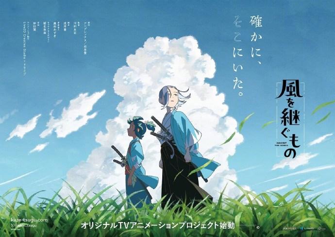 新撰组题材原创动画《风之继承者（風を継ぐもの）》制作决定！