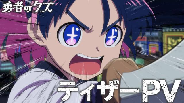 TV动画《勇者之屑》2026年1月开播！