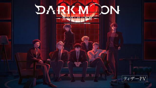 WEBTOON×HYBE与韩国难唱组合ENHYPEN合作的漫改动画《DARK MOON:月之神坛》2026年1月开播