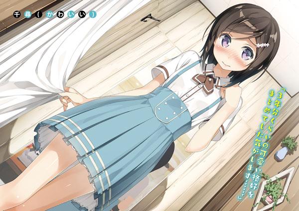如果有妹妹就好了羽岛千寻壁纸