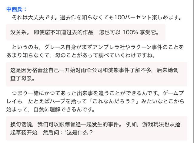 《生化危机：安魂曲》总监中西晃史与制作人熊泽正人在采访中解释了游戏的节奏设计