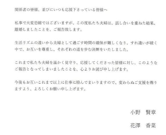 花泽香菜与小野贤章离婚官宣全文