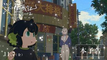 《罗小黑战记2》日语配音版正式预告公开，2025年11月7日起在日本电影院上映！
