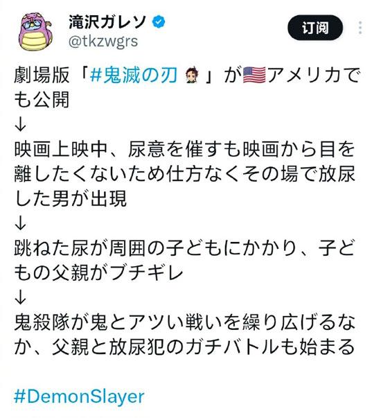 美国男子看鬼灭之刃无限城篇电影原地小便溅到小孩身上，孩子爹和小便男也开始战斗（视频）