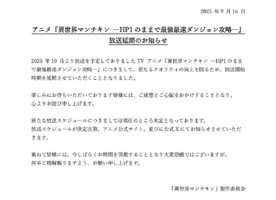 动画《异世界玩家―用HP1进行最强最快的迷宫攻略―》宣布延期播出
