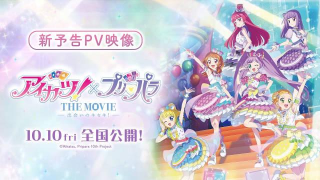 偶像活动ｘ美妙天堂联动电影「相遇的奇迹」最新预告公开，2025年10月10日上映！
