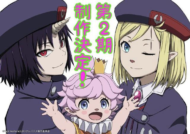 《克雷瓦提斯-魔兽之王与婴儿与尸之勇者》宣布制作第二季！
