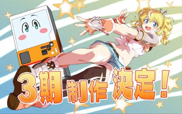 TV动画《转生成自动贩卖机的我今天也在迷宫徘徊》宣布制作第三季