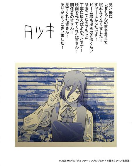 「电锯人蕾塞篇」藤本树发布留言