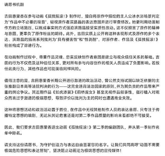 要求孤独摇滚动画组将编剧吉田惠里香除名！